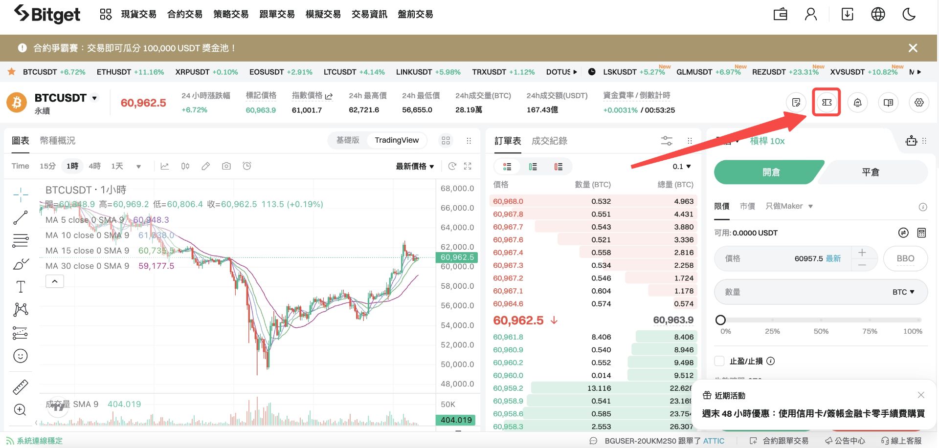 Bitget 合约仓位体验券使用指南
