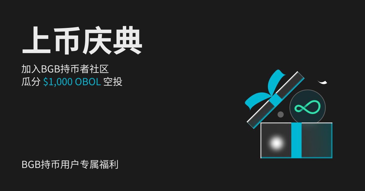 加入 BGB 持币者社区上币庆典活动，总奖池：$1,000 OBOL！｜Bitget Support Center