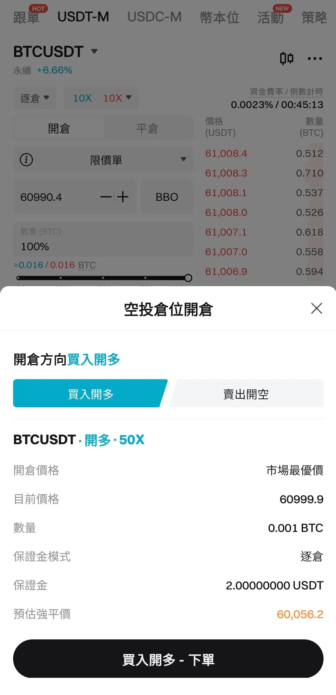 Bitget 合约仓位体验券使用指南