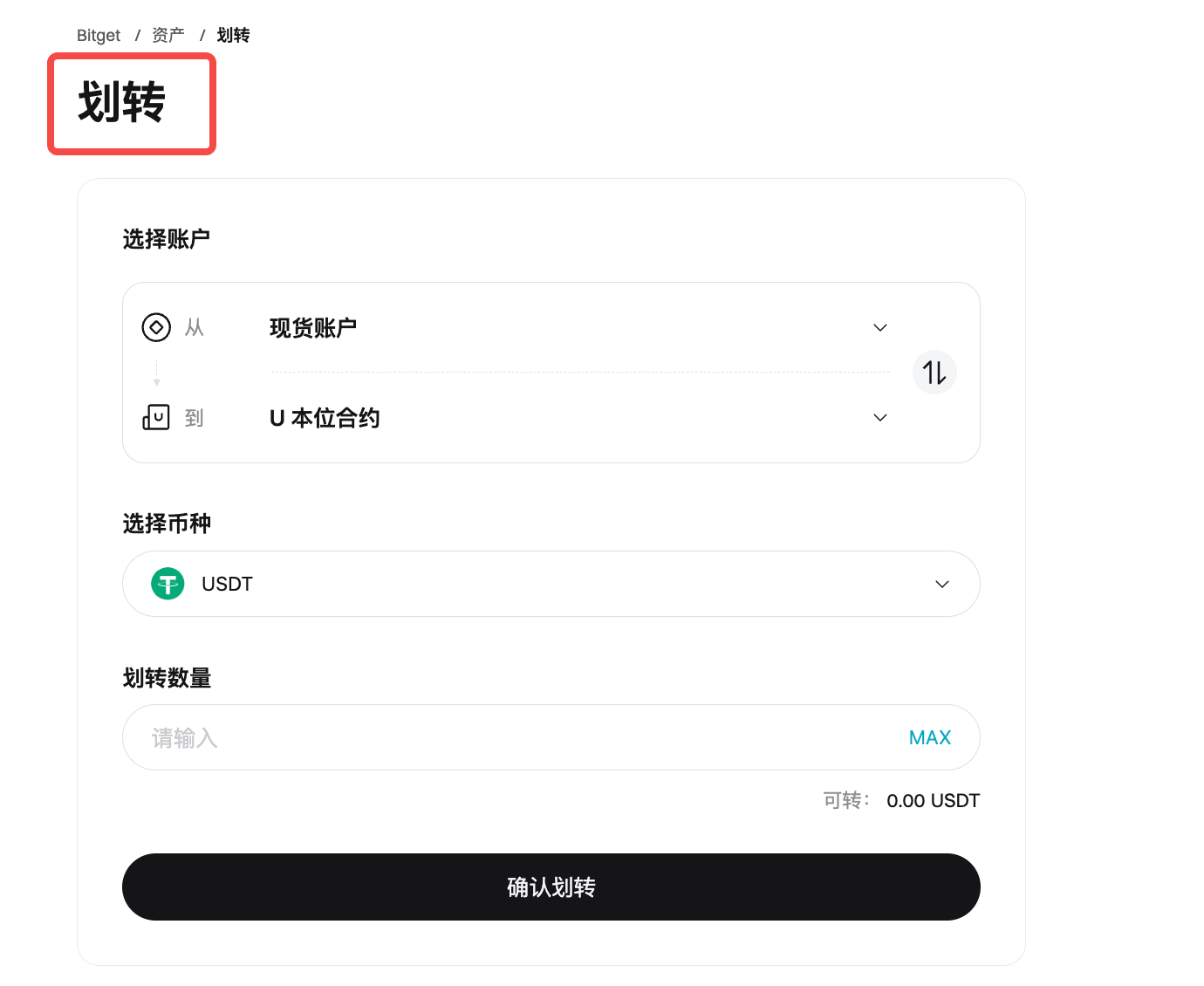 Bitget 合约：为什么账户有资产，却无法开仓？