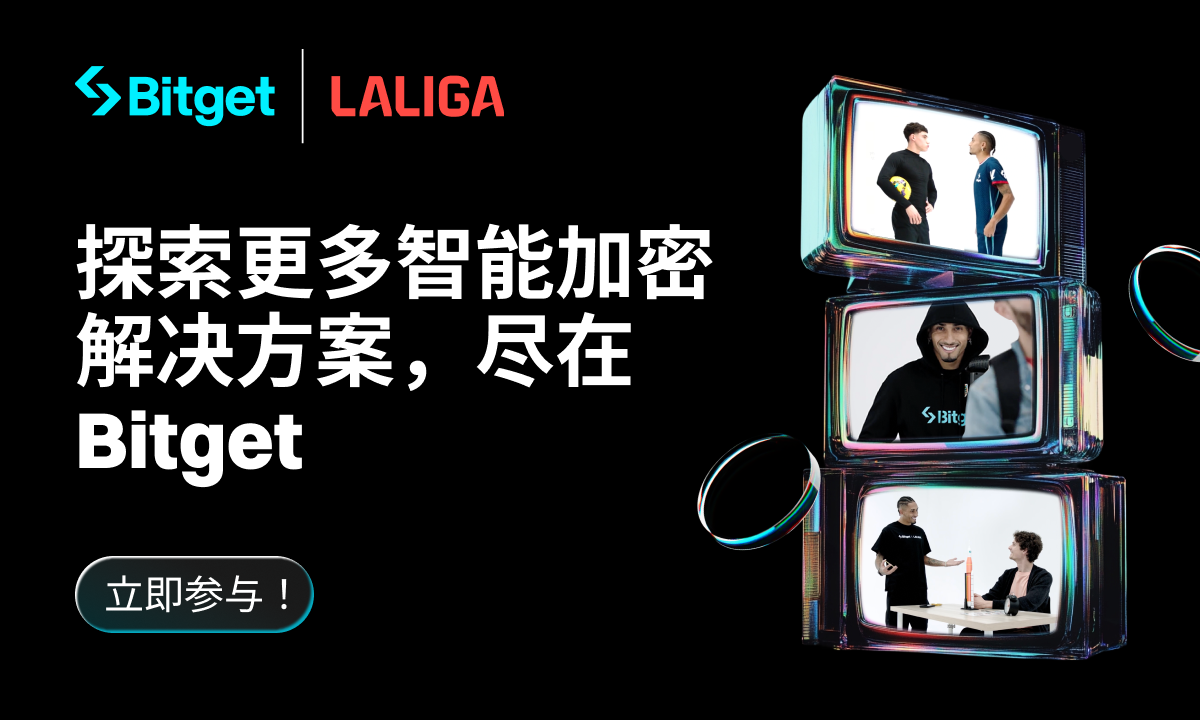 Bitget x 西甲交易挑战：跟着 Raphinha 探索更智能的交易！
