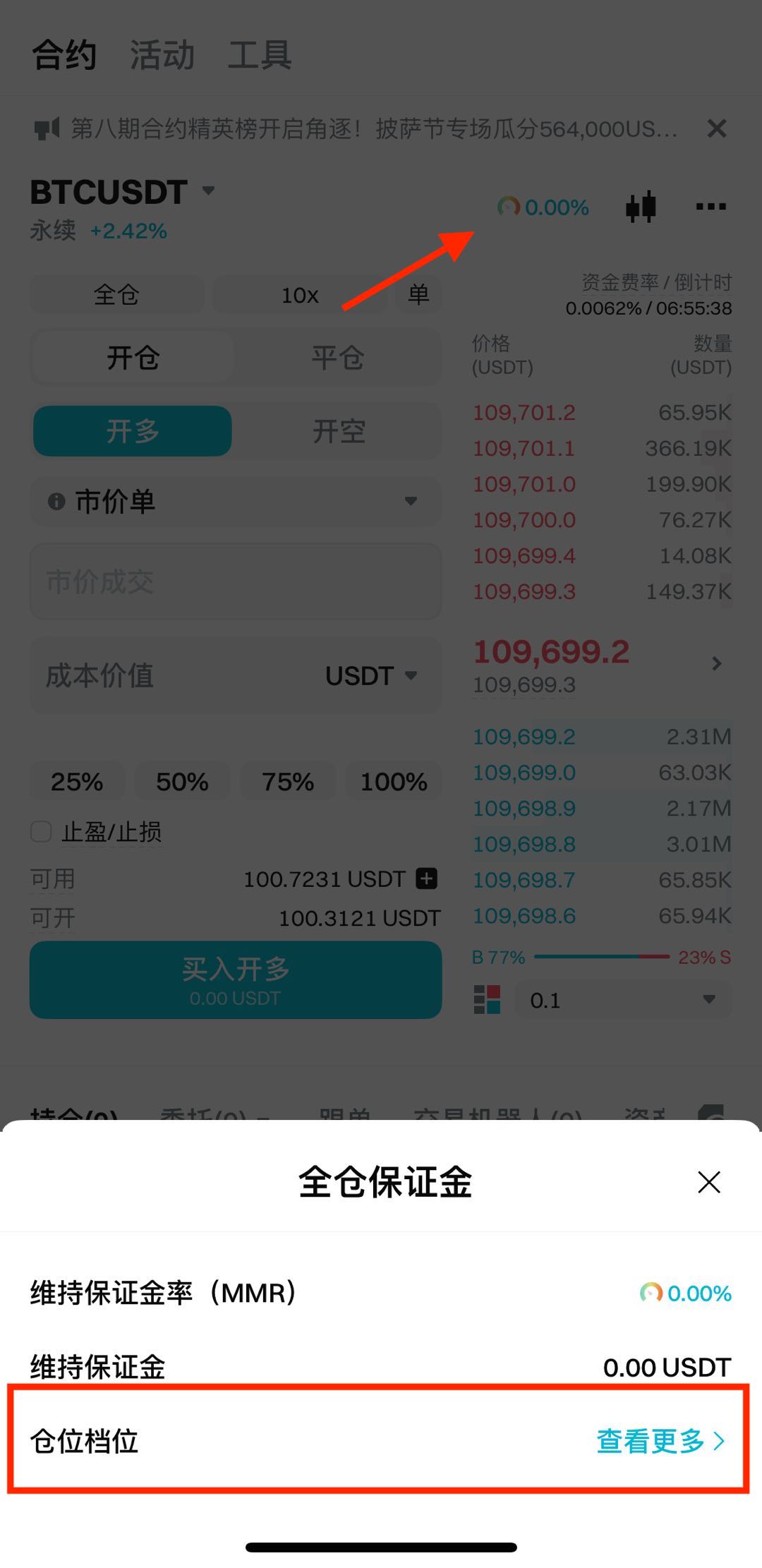 Bitget 合约：仓位档位详解
