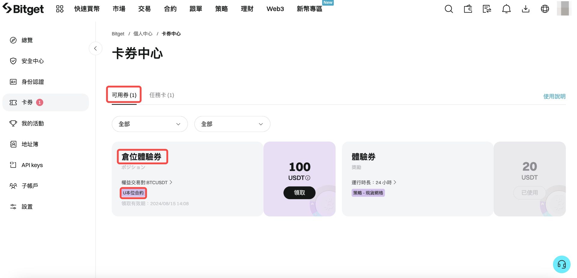 Bitget 合约仓位体验券使用指南