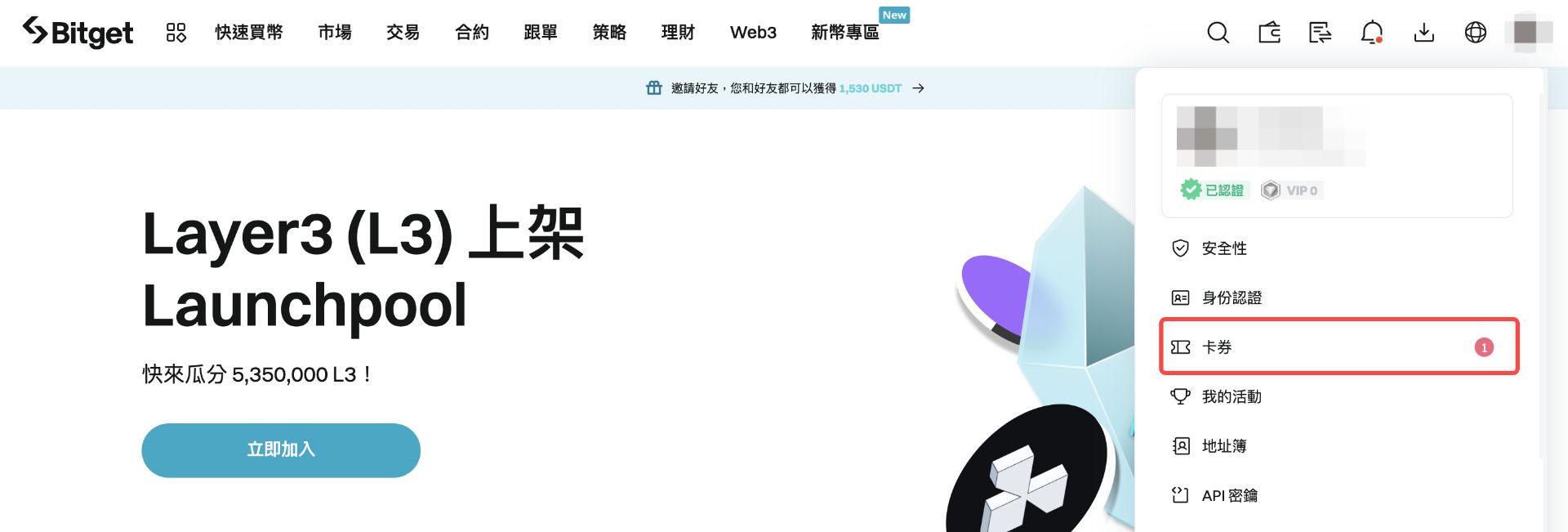 Bitget 合约仓位体验券使用指南
