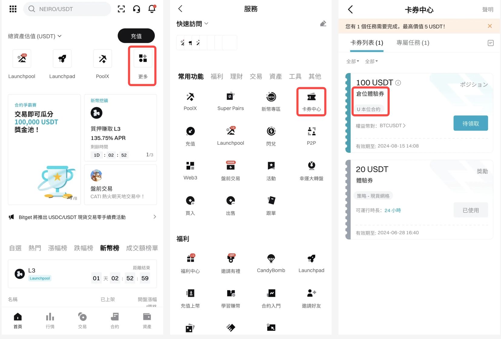 Bitget 合约仓位体验券使用指南