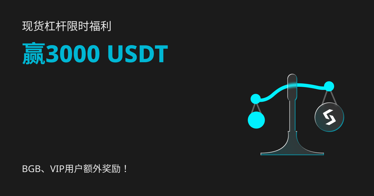 抽新用户盲盒、赢3000 USDT单人空投，VIP奖励翻倍！