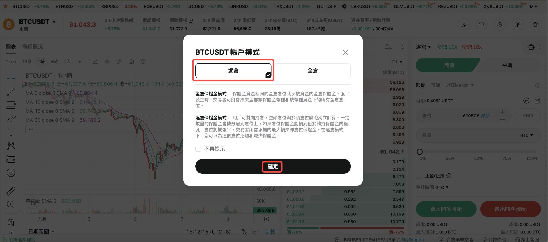 Bitget 合约仓位体验券使用指南