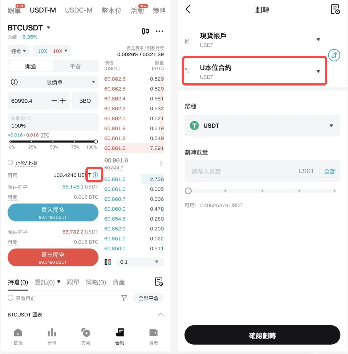 Bitget 合约仓位体验券使用指南