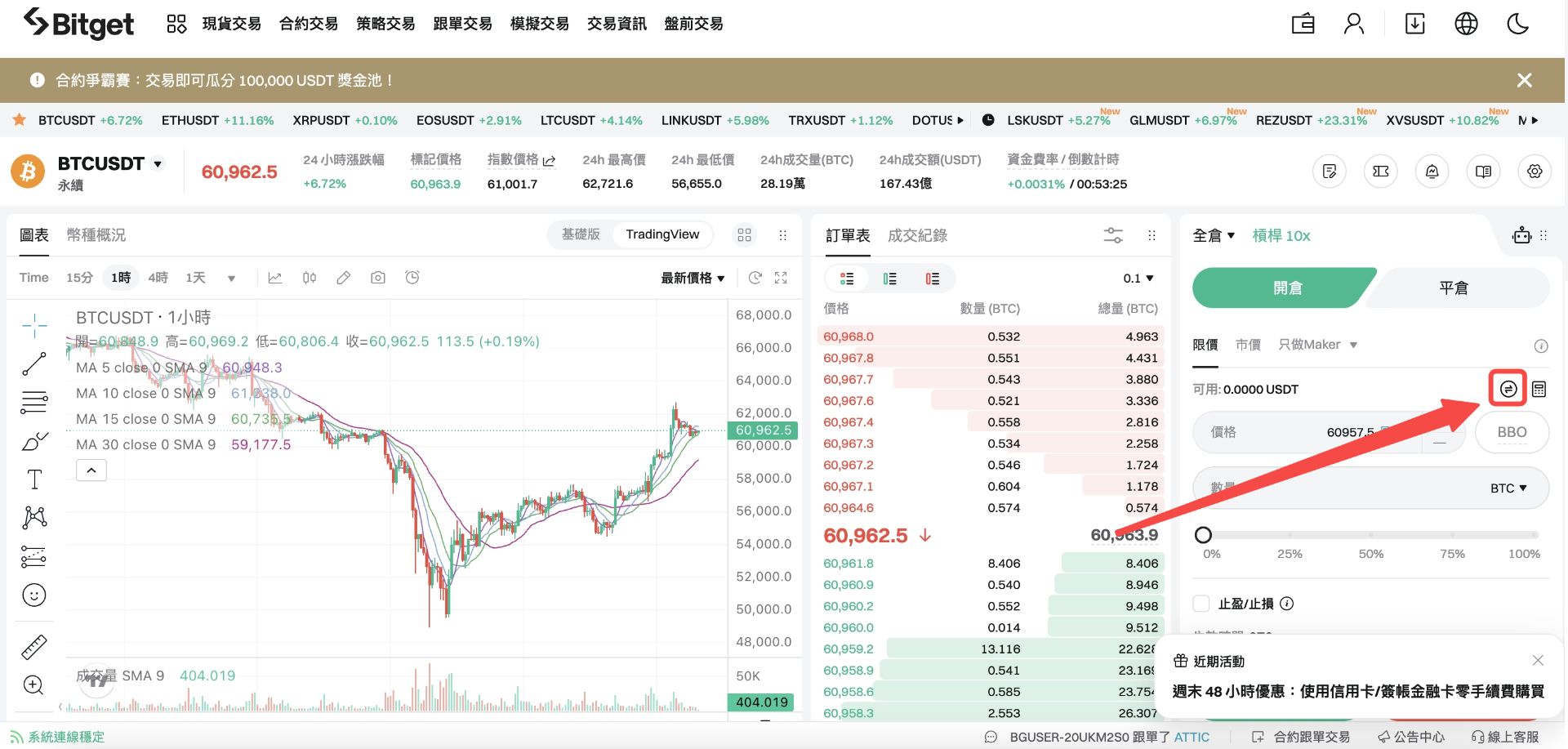 Bitget 合约仓位体验券使用指南