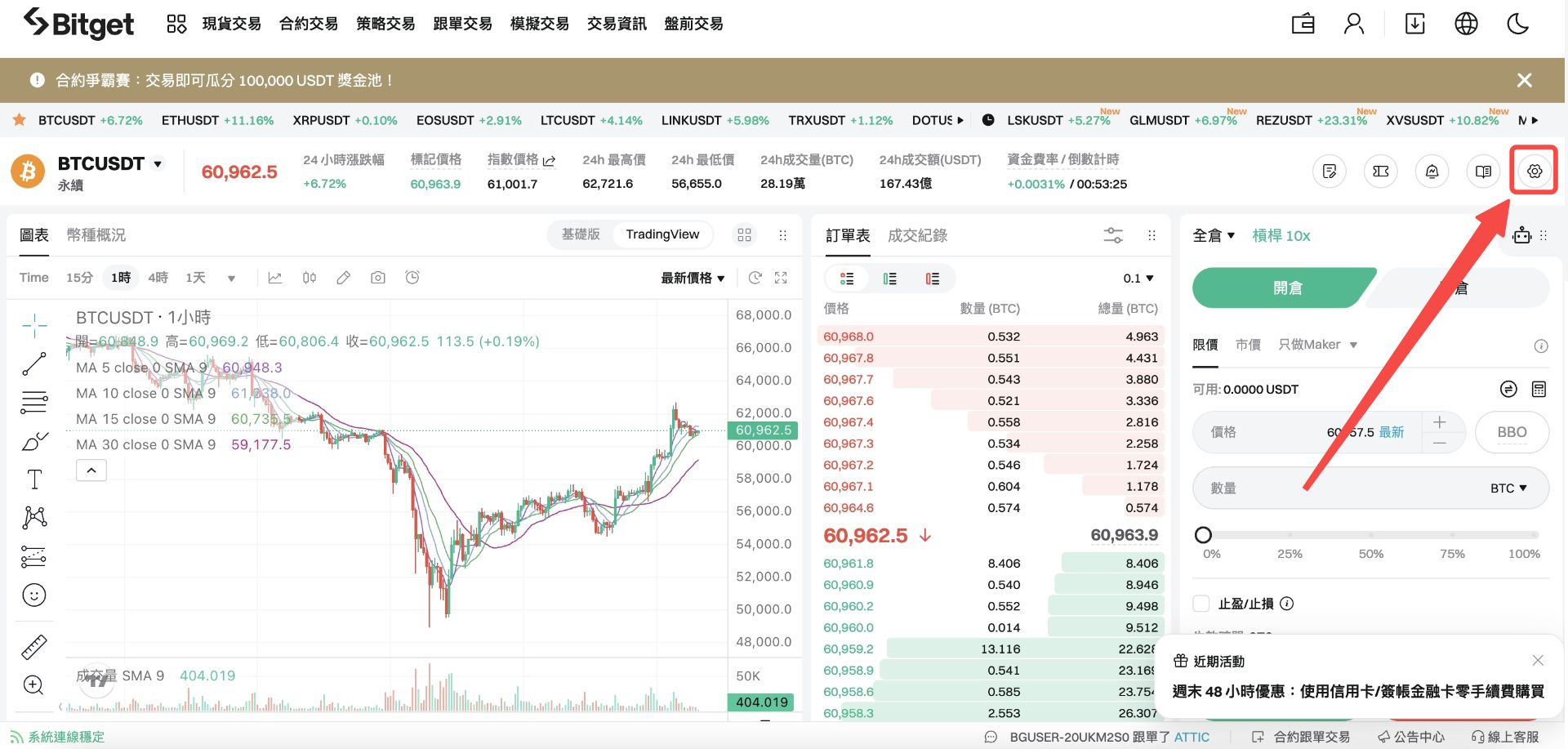 Bitget 合约仓位体验券使用指南