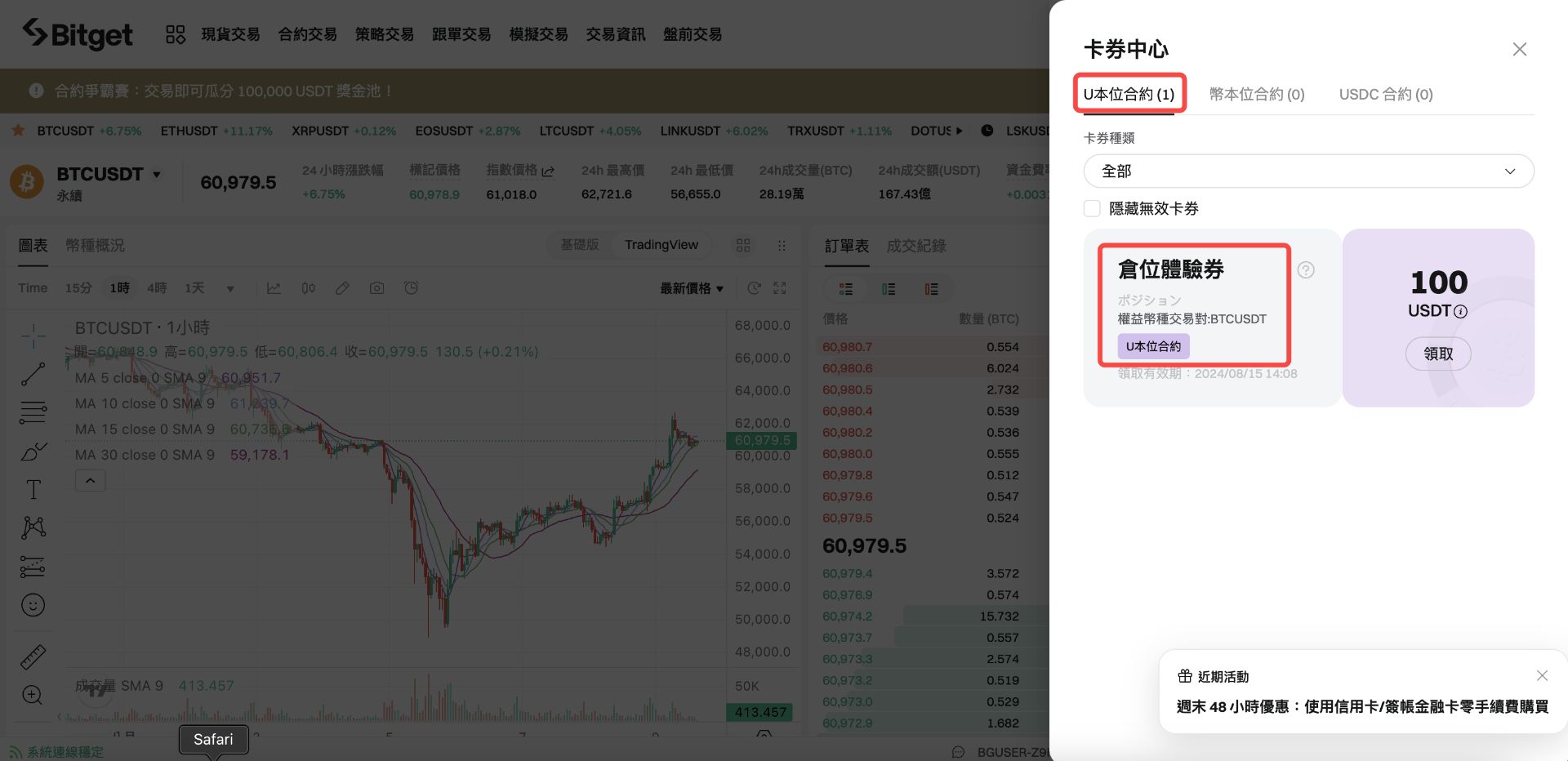 Bitget 合约仓位体验券使用指南