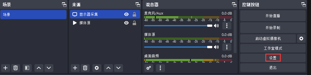 OBS直播指南