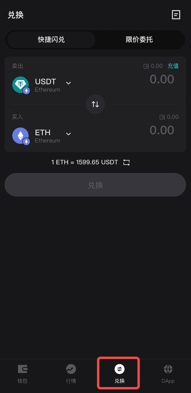 如何使用 Bitget Web3 默认钱包在链上兑换代币？（App 端指南）