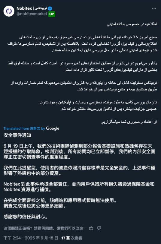 以色列黑客盗取伊朗 8170 万美元加密资产，两国恩怨竟延伸至加密货币？