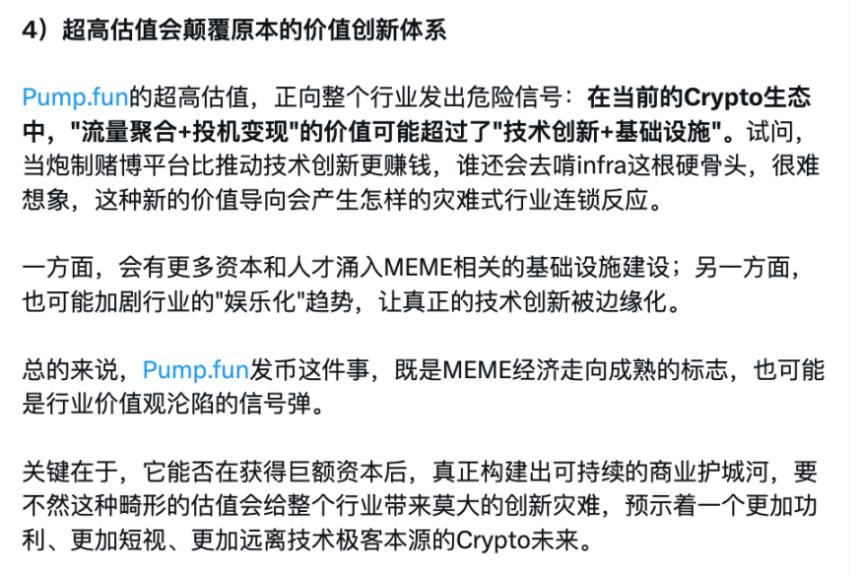 Pump.fun发币，Meme“药丸”了？
