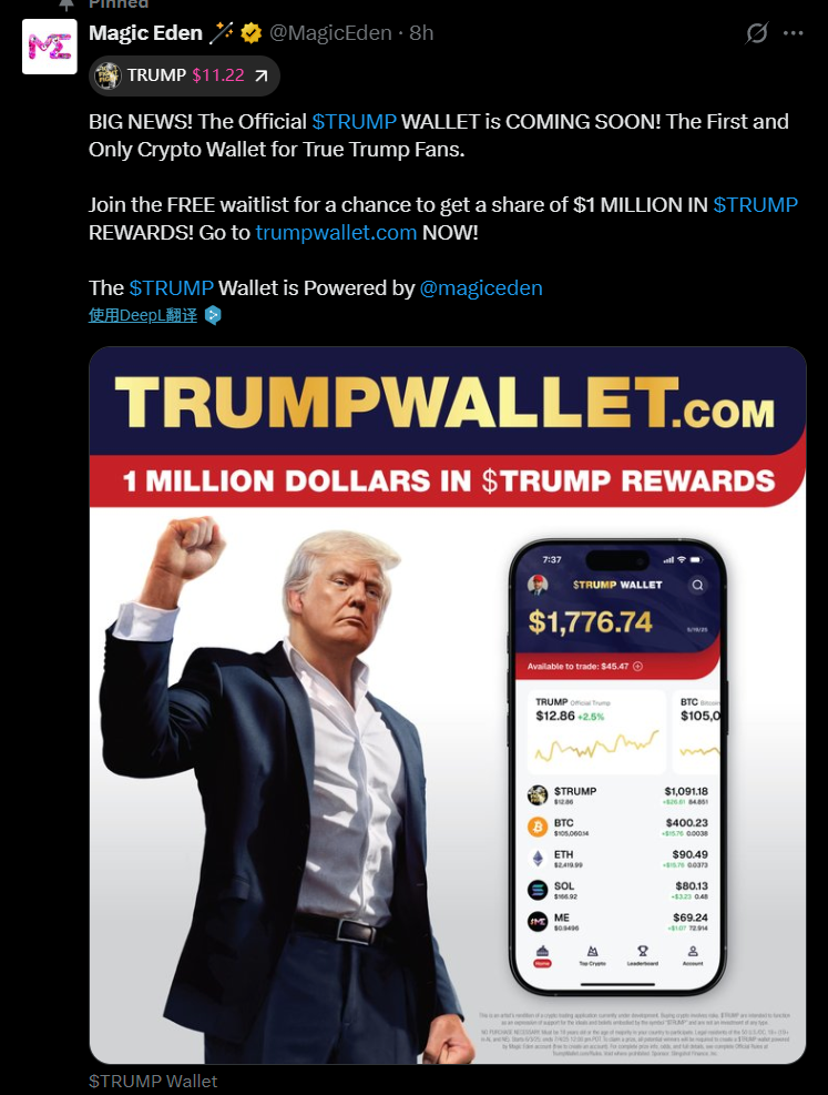 特朗普加密钱包风波:Magic Eden推波助澜,家族成员紧急撇清关系