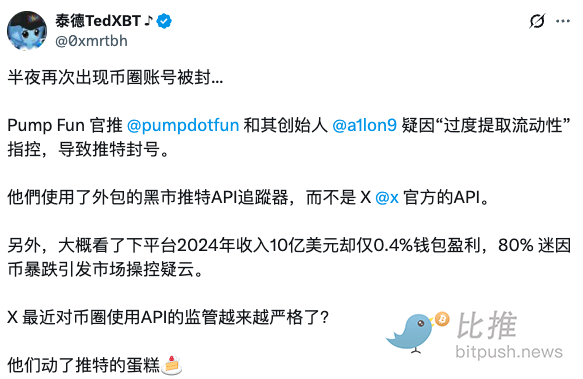 币圈「封号潮」升级：Pump.fun及联合创始人账号被X平台封禁