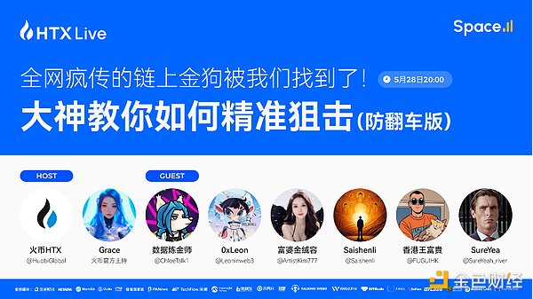 火币链上投资秘籍：资深专家分享如何精准捕捉链上百倍机会